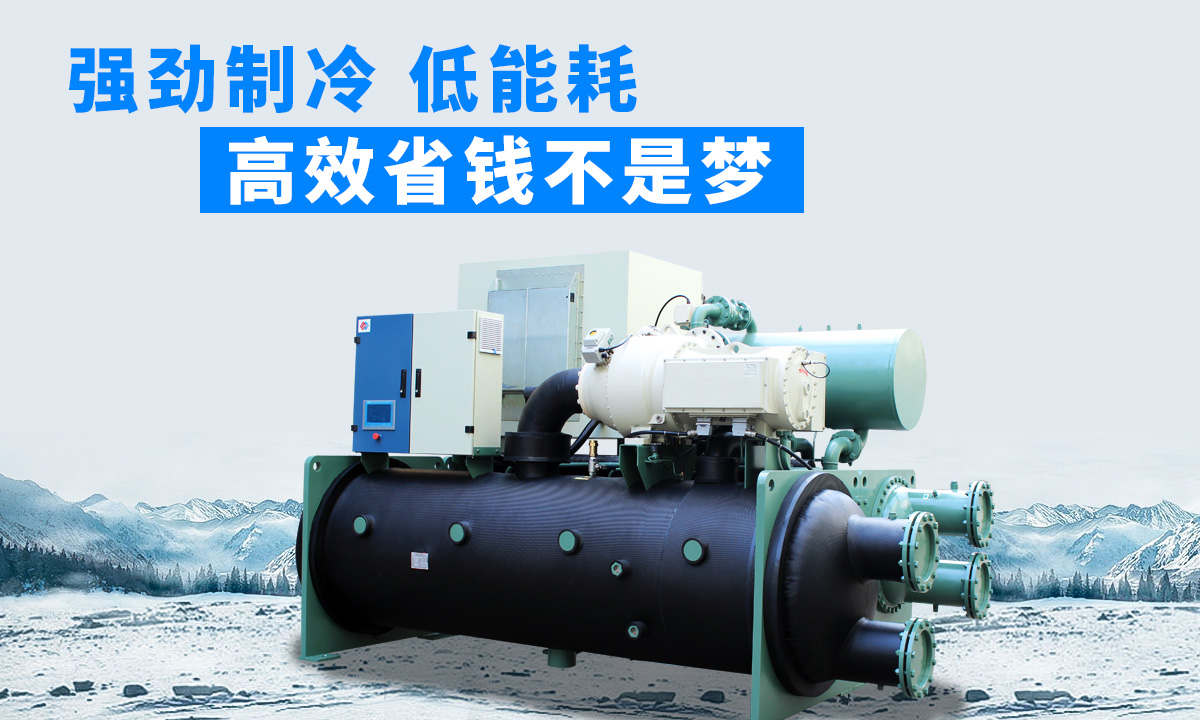 水冷磁懸浮冷水機組：強勁制冷，低能耗，高能效省錢不是夢